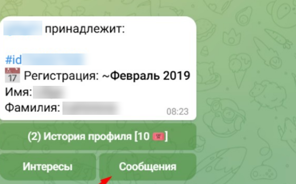 Кнопка Сообщения
